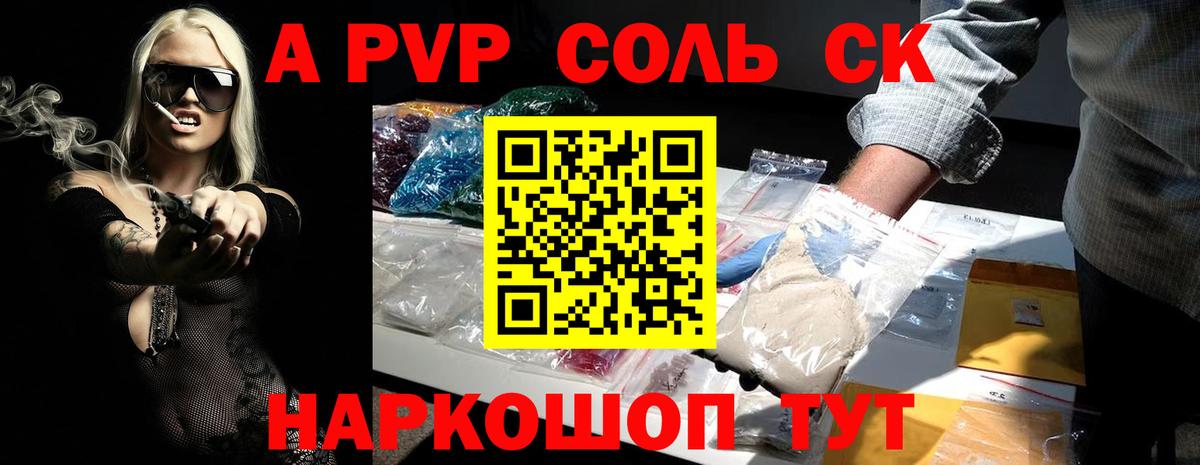 Alpha-PVP Crystall  A-PVP Соль  Вход с VPN  Севастополь 