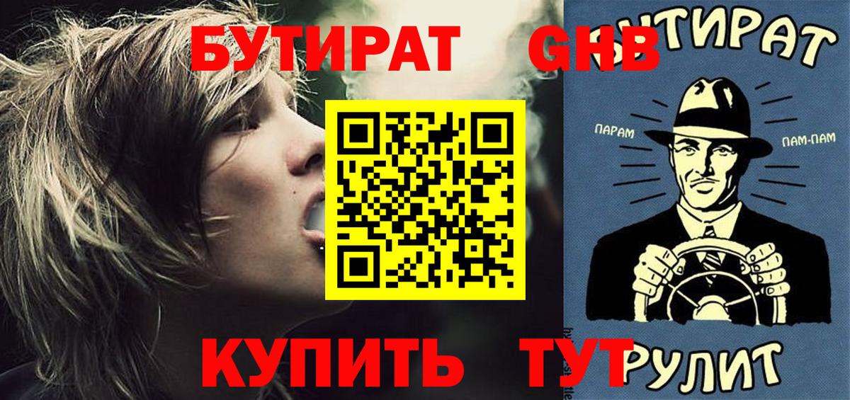 БУТИРАТ 1.4BDO  Вход с VPN  Бутират  Севастополь 