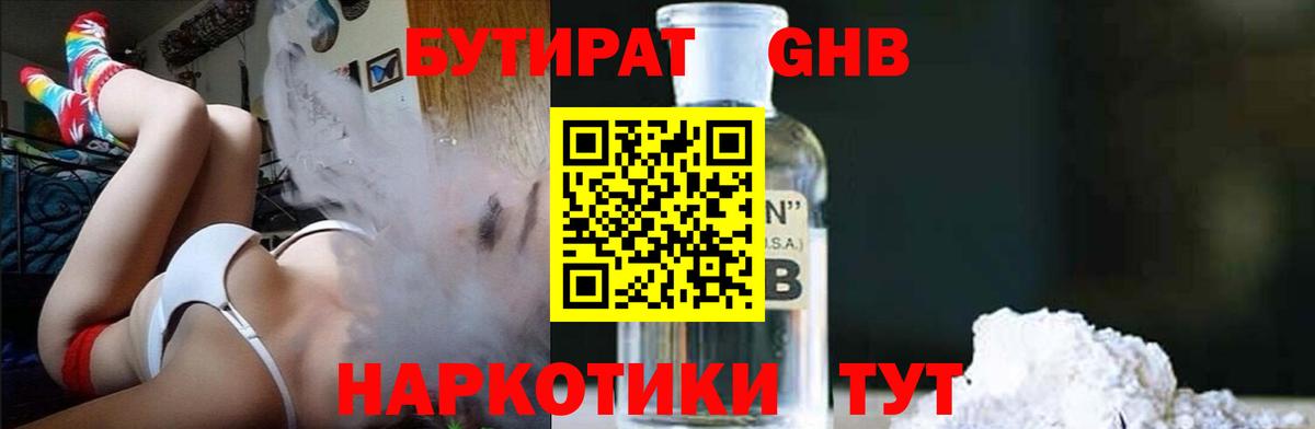 БУТИРАТ бутик Севастополь
