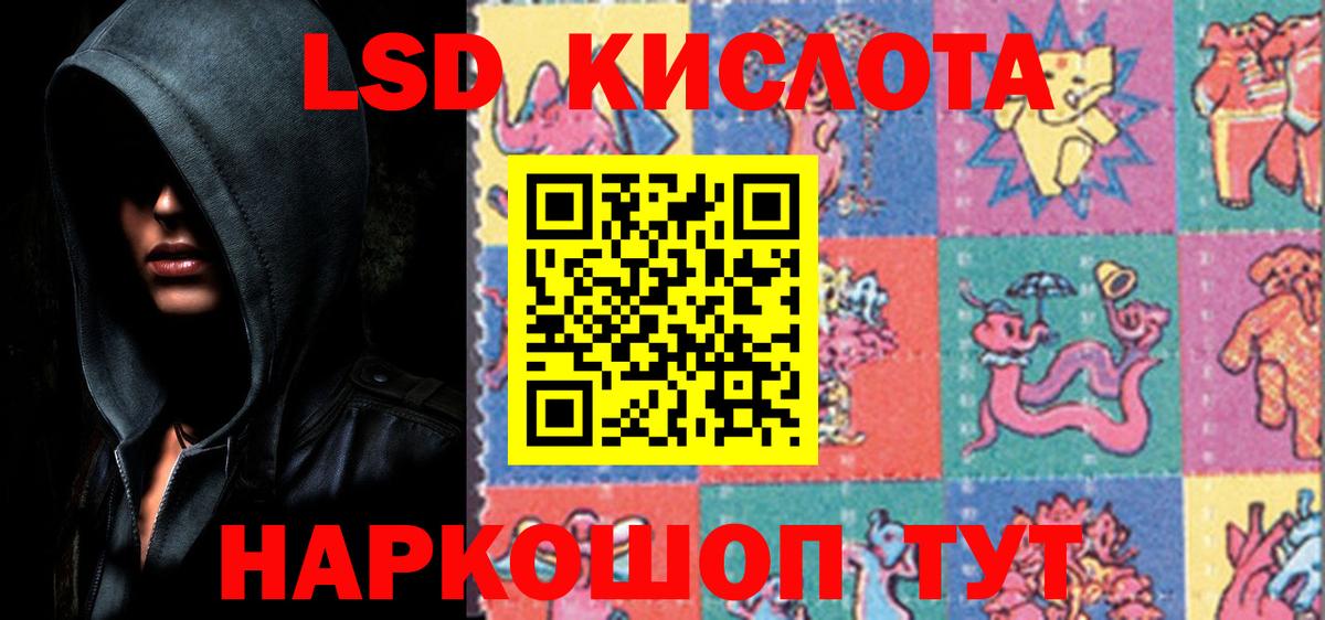 LSD-25 экстази кислота Севастополь
