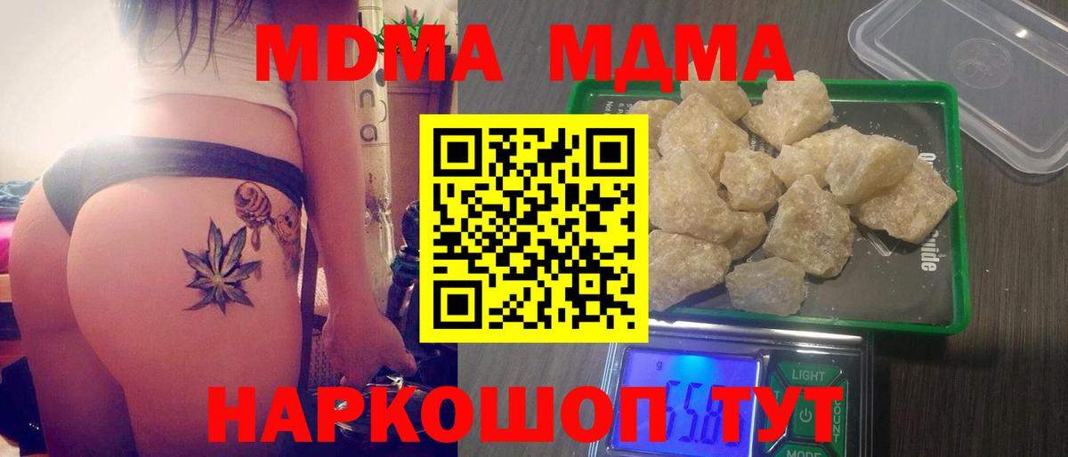 МДМА  МДМА VHQ  Севастополь  Вход с VPN  МДМА Molly 